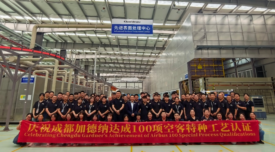 成都加德纳达成100项空客特种工艺认证